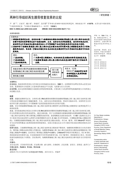 两种引导组织再生膜骨修复效果的比较
