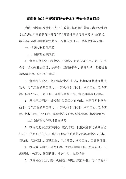 湖南省2022年普通高校专升本对应专业指导目录