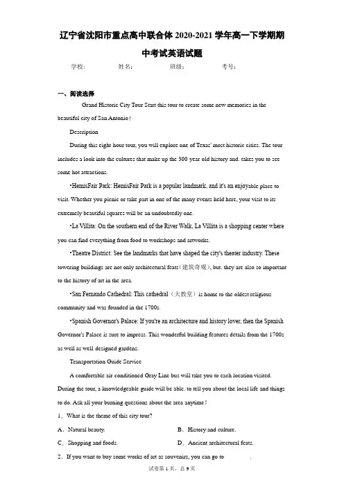 辽宁省沈阳市重点高中联合体2020-2021学年高一下学期期中考试英语试题