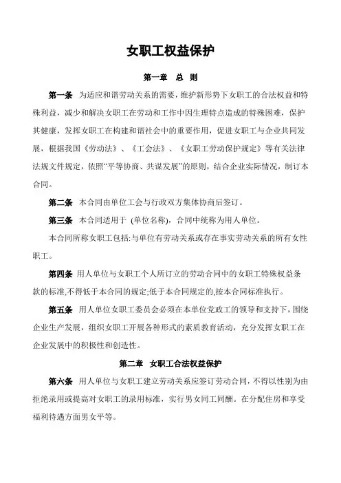 女职工权益保护