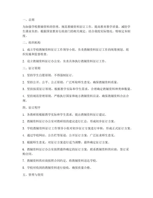 学校教辅资料征订管理制度范本