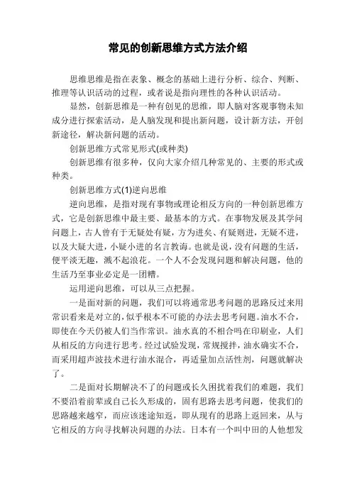 常见的创新思维方式方法介绍