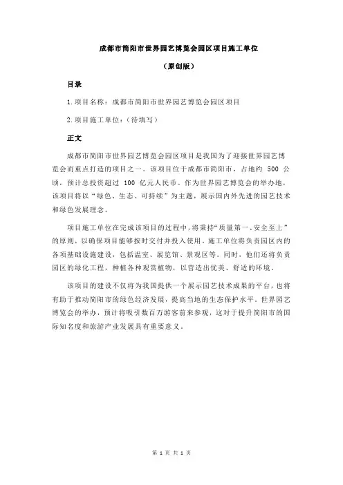 成都市简阳市世界园艺博览会园区项目施工单位