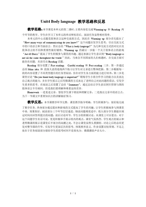 Unit4-Body-language-教学思路和反思