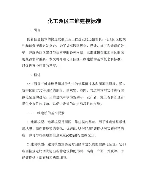 化工园区三维建模标准
