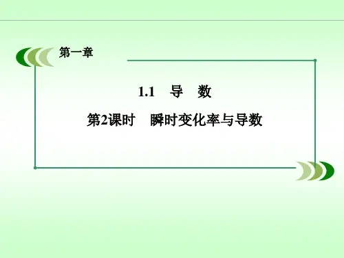 瞬时变化率——导数
