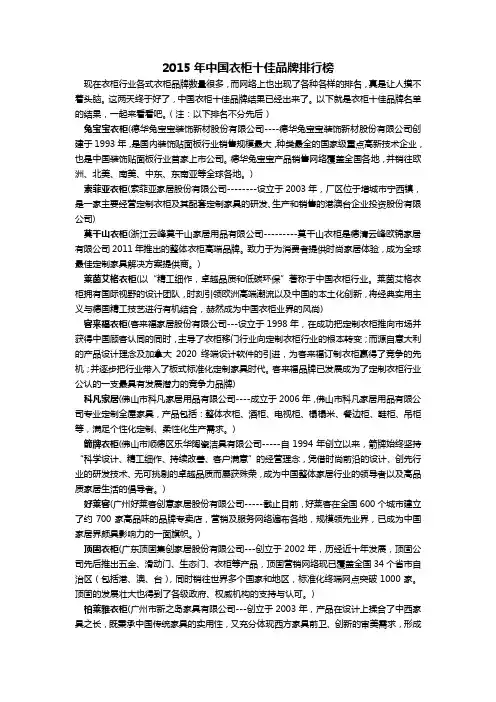 2015年中国衣柜十佳品牌排行榜