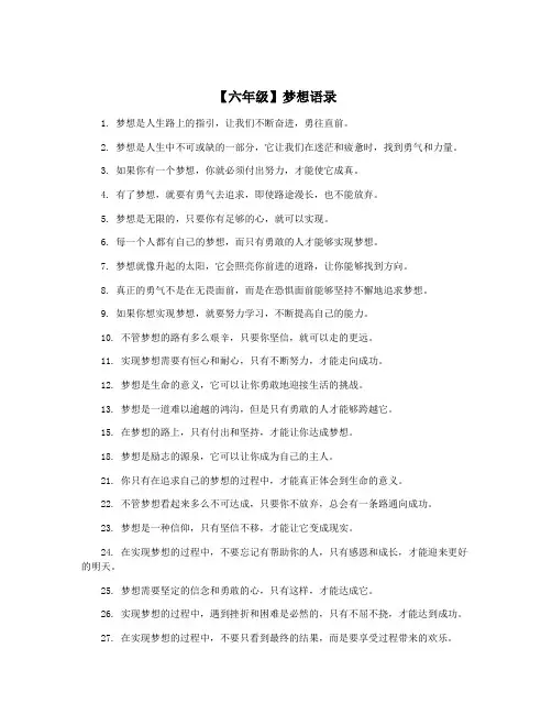 【六年级】梦想语录