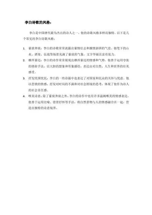 李白诗歌的风格