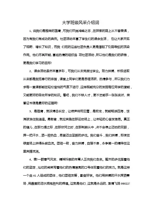 大学班级风采介绍词