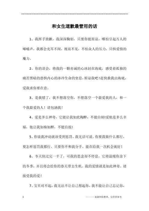 和女生道歉最管用的话