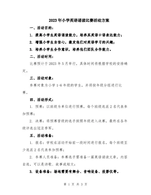 2023年小学英语诵读比赛活动方案