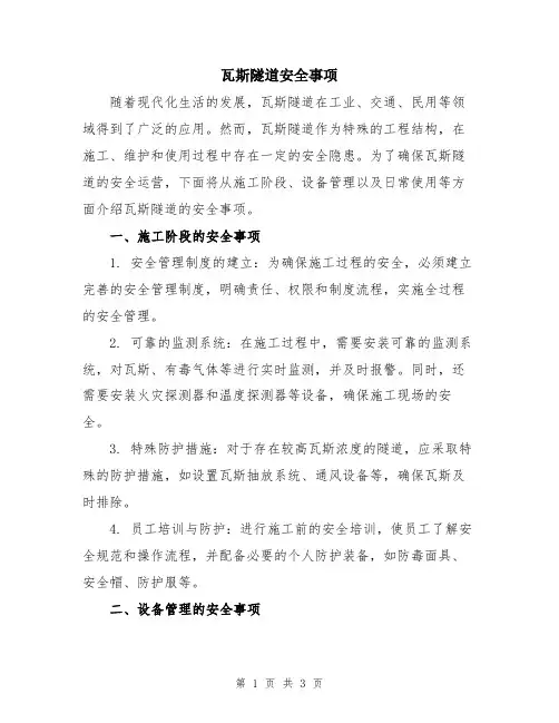 瓦斯隧道安全事项