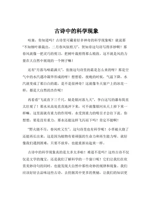 古诗中的科学现象