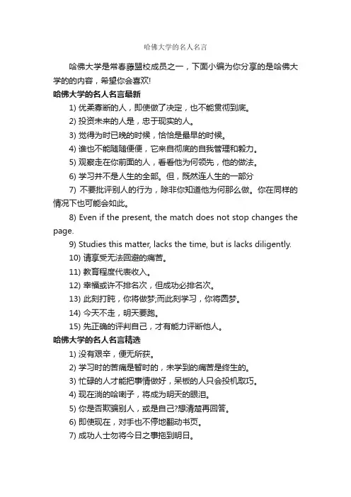 哈佛大学的名人名言_经典名言