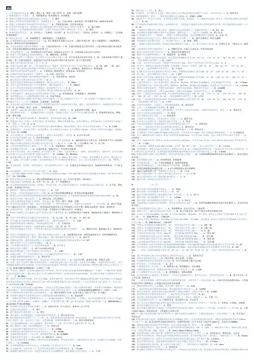 (完整word版)工程测量随堂练习及答案(word文档良心出品)