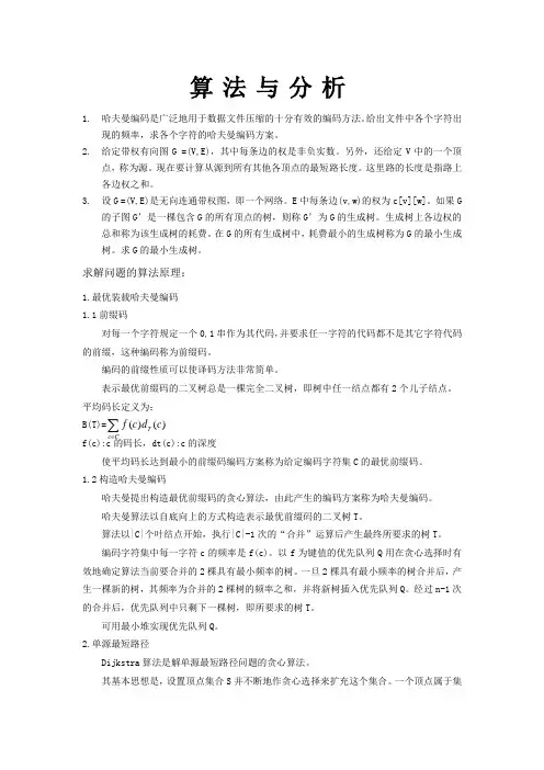 哈夫曼编码算法与分析
