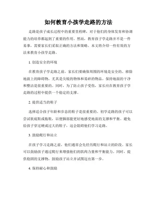 如何教育小孩学走路的方法