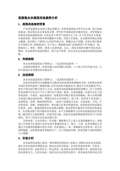 流程再造案例分析