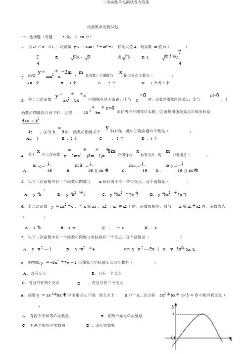 二次函数单元测试卷含答案