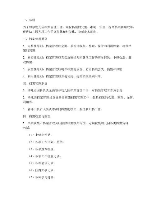 幼儿园档案管理制度及规范