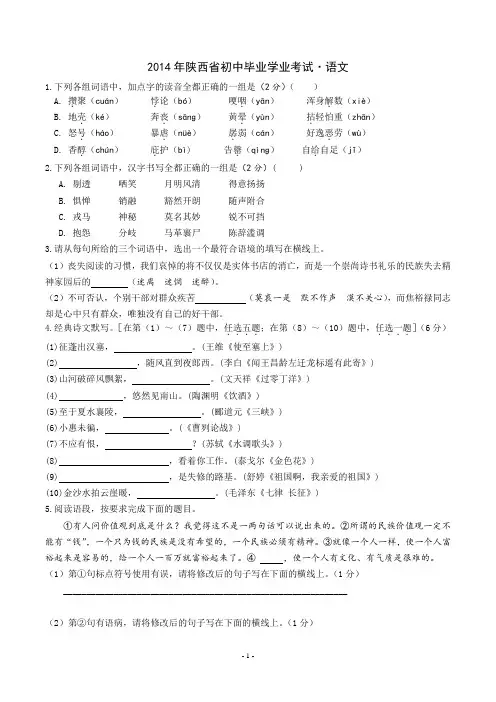 (05)2014陕西中考语文试题含答案