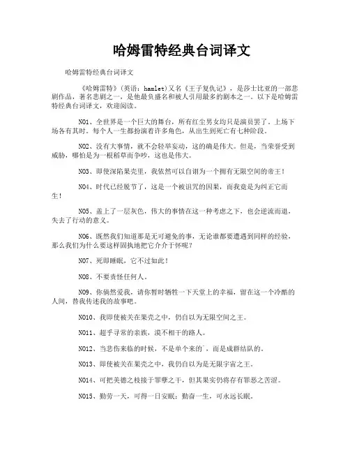 哈姆雷特经典台词译文
