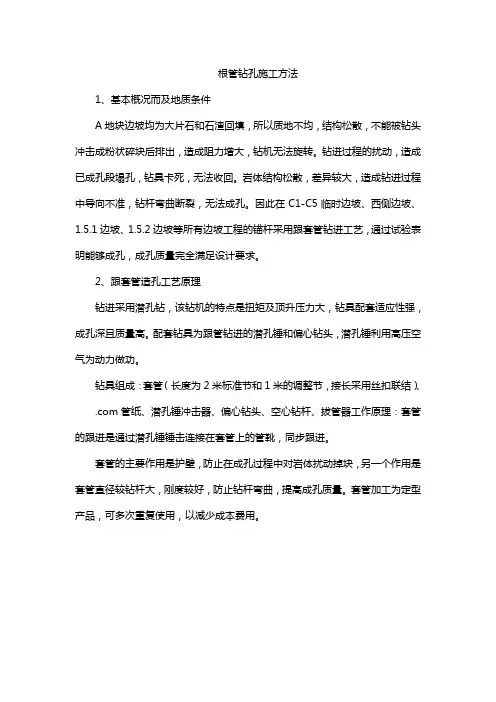 根管钻孔施工方法