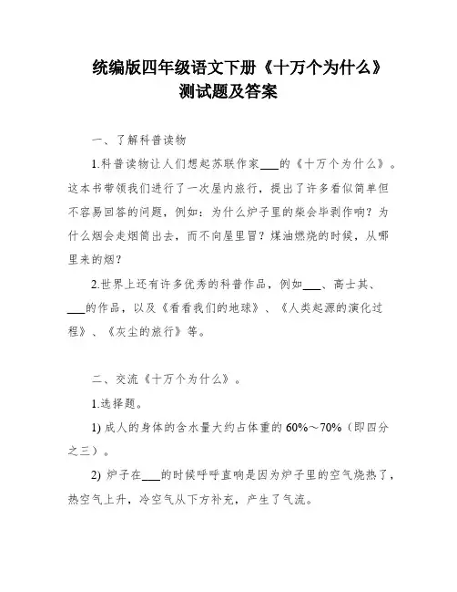 统编版四年级语文下册《十万个为什么》测试题及答案