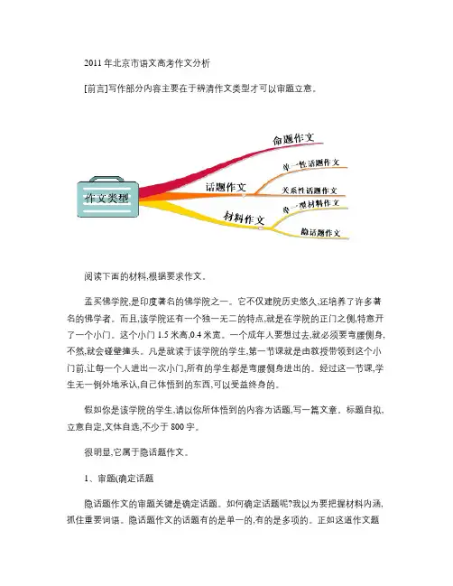 2011年北京市语文高考作文分析