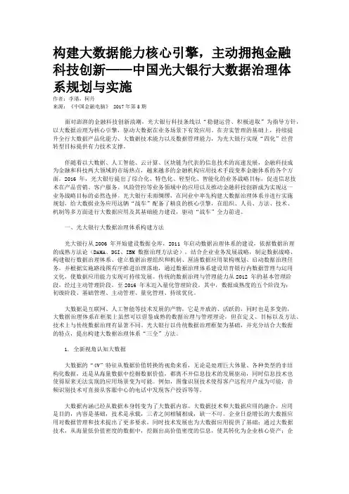 构建大数据能力核心引擎,主动拥抱金融科技创新——中国光大银行