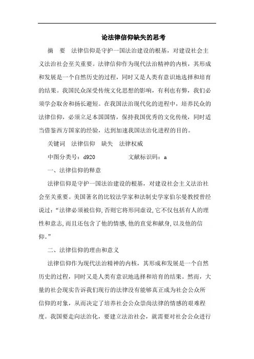 法律信仰缺失论文