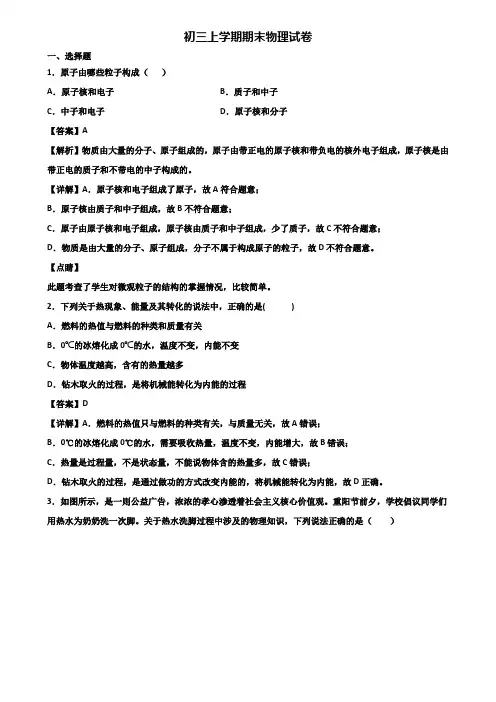 《试卷3份集锦》青岛市某知名实验中学2018-2019年九年级上学期物理期末学业质量监测试题