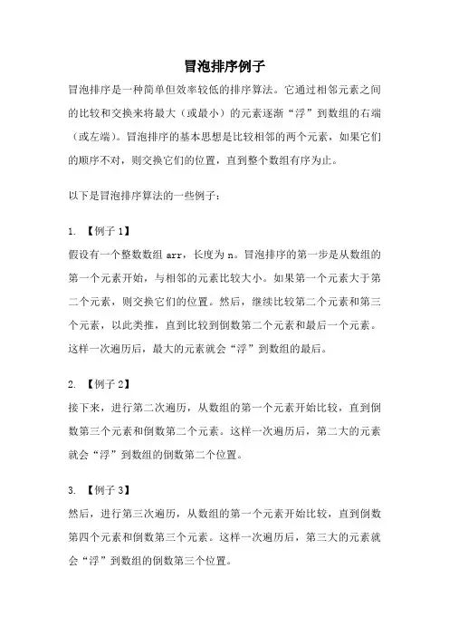 冒泡排序例子