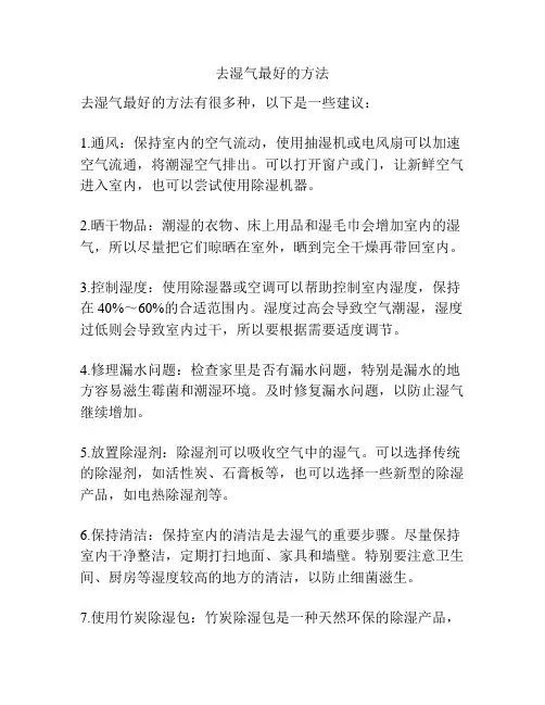 去湿气最好的方法
