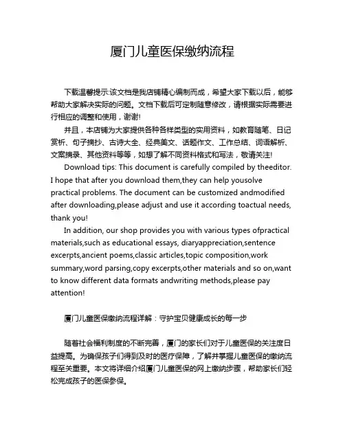 厦门儿童医保缴纳流程