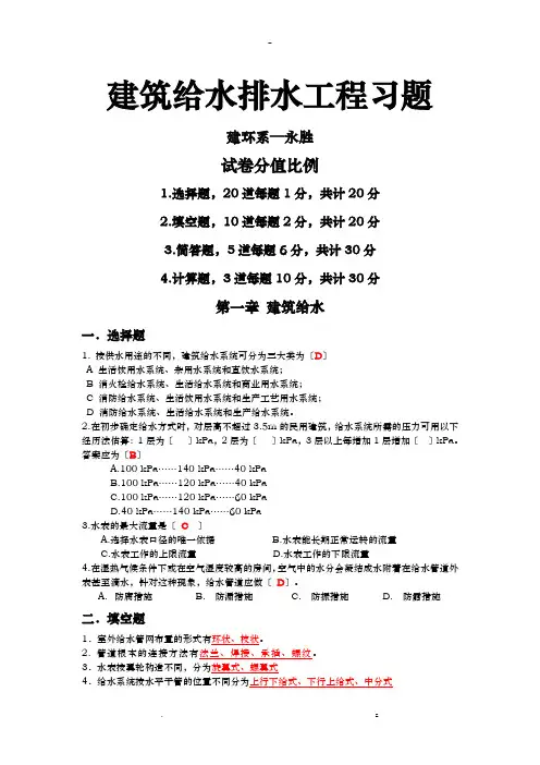 建筑给排水习题复习题解