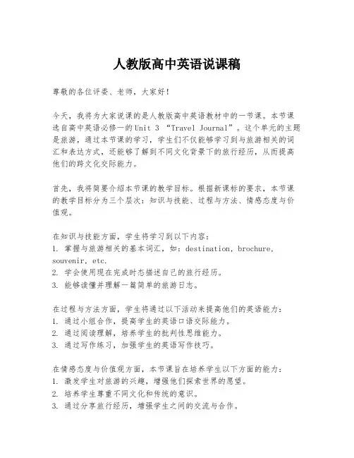 人教版高中英语说课稿