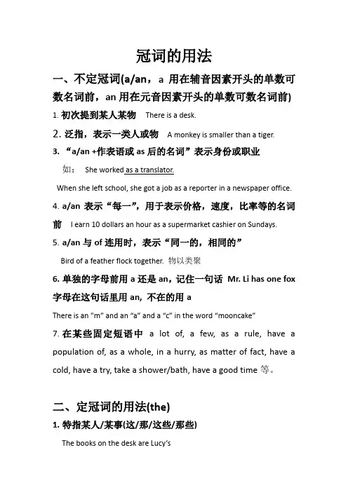 定冠词和不定冠词的用法
