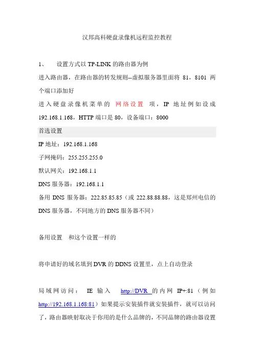 史上最NB的汉邦高科硬盘录像机远程监控教程