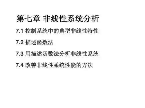 自动控制原理第7章