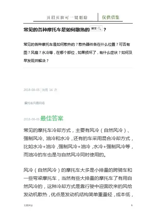常见的各种摩托车是如何散热的(互联网+)