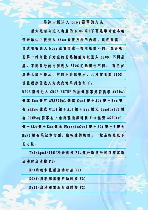 最新整理昂达主板进入bios设置的方法