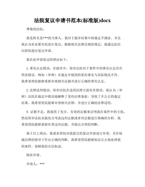 法院复议申请书范本(标准版)docx