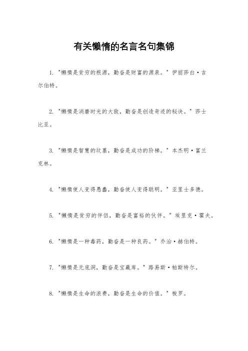 有关懒惰的名言名句集锦