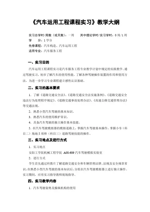 汽车y运用工程 课程实习+大纲