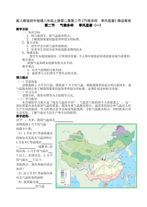 八年级地理上册第二章第二骨气候多样季风显著