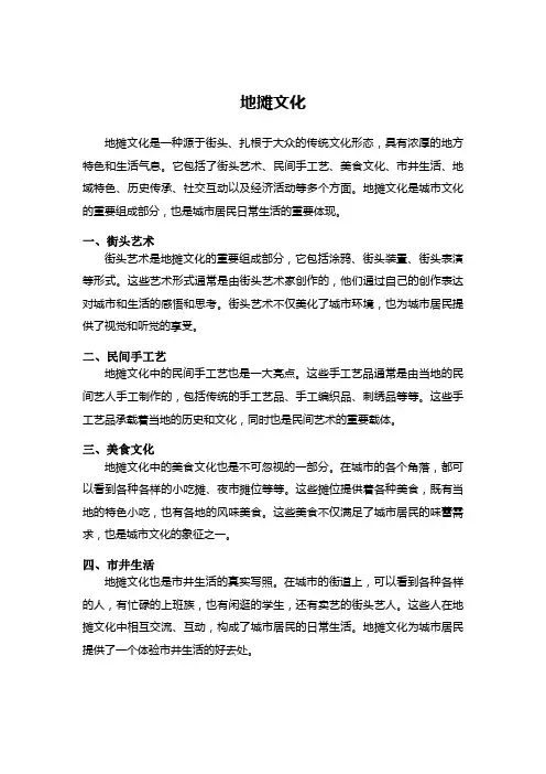 地摊文化   