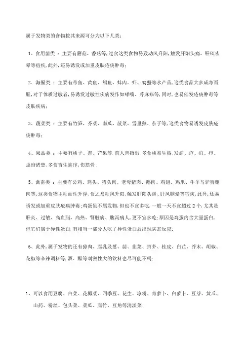 属于发物类的食物