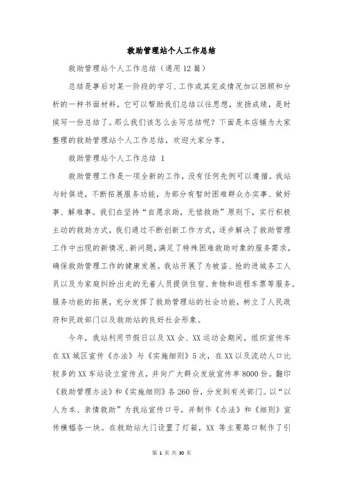 救助管理站个人工作总结